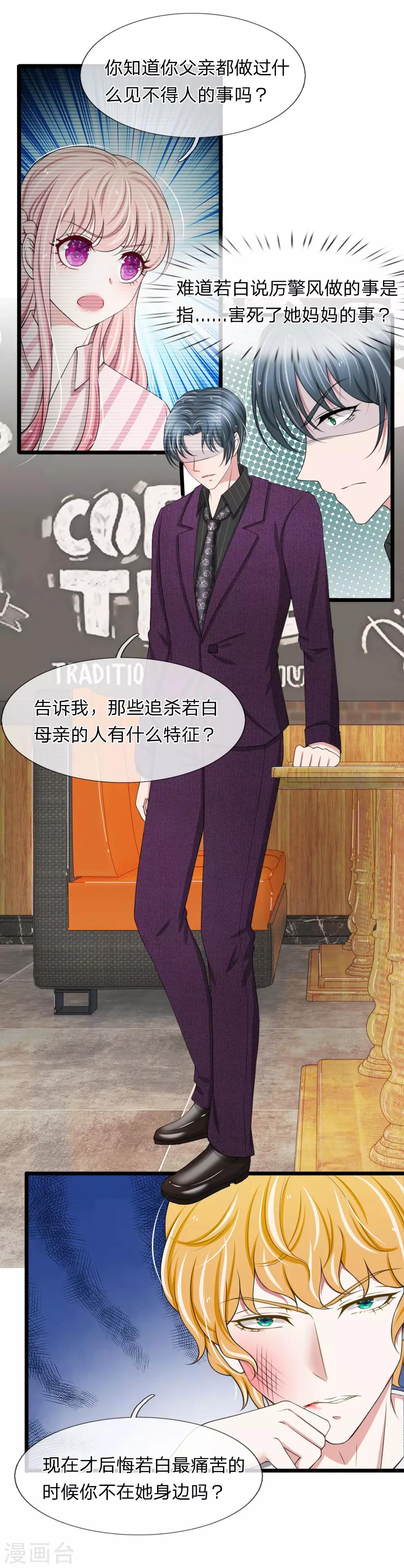 第91话 顾若白失踪-第91话