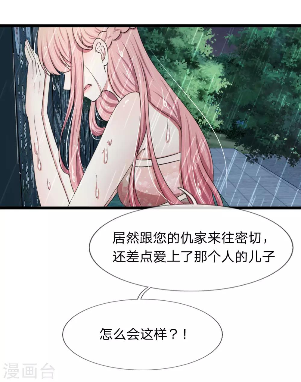 第95话 你爷爷杀了我妈妈-第95话