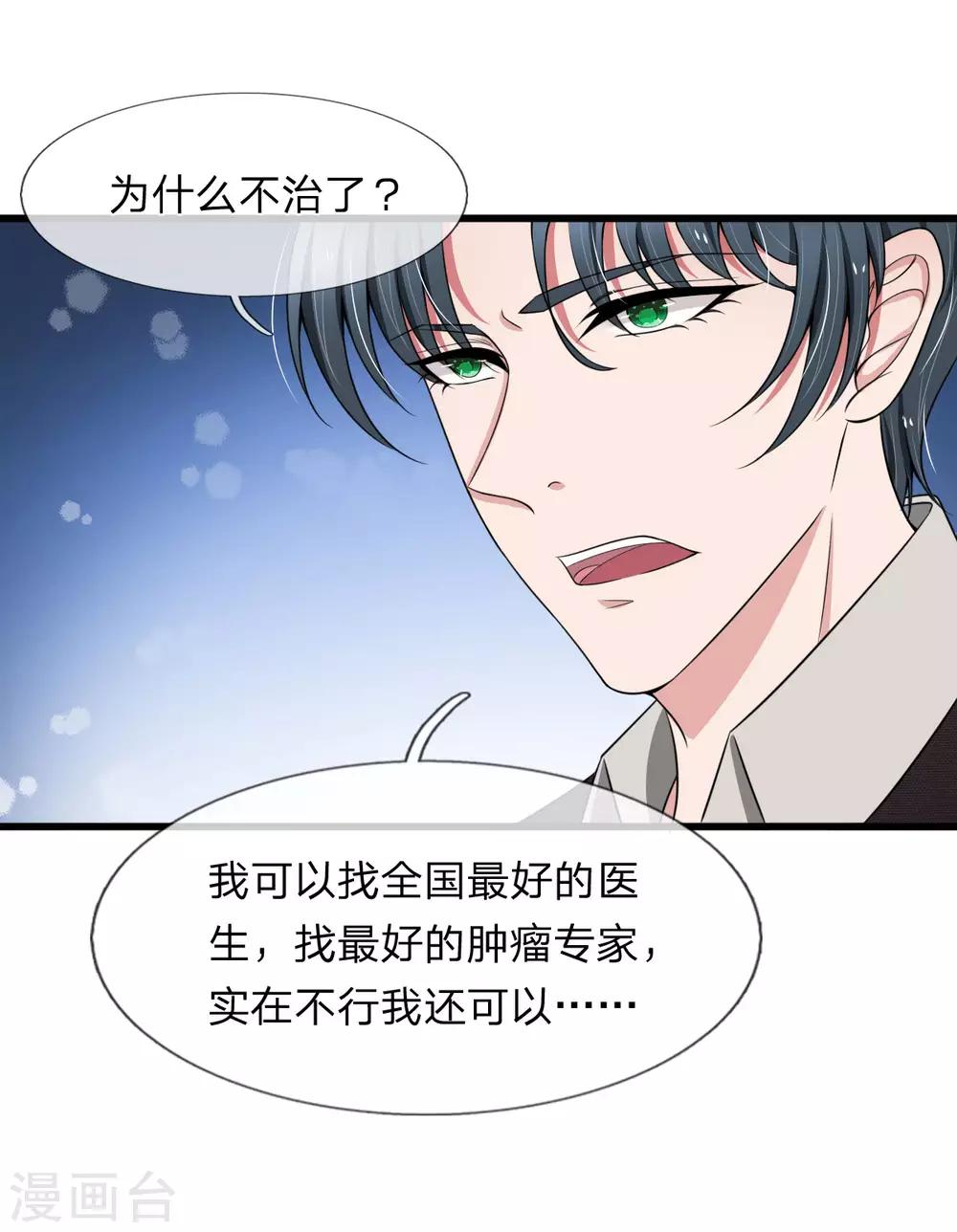 第97话 厉家老爷子病重-第97话