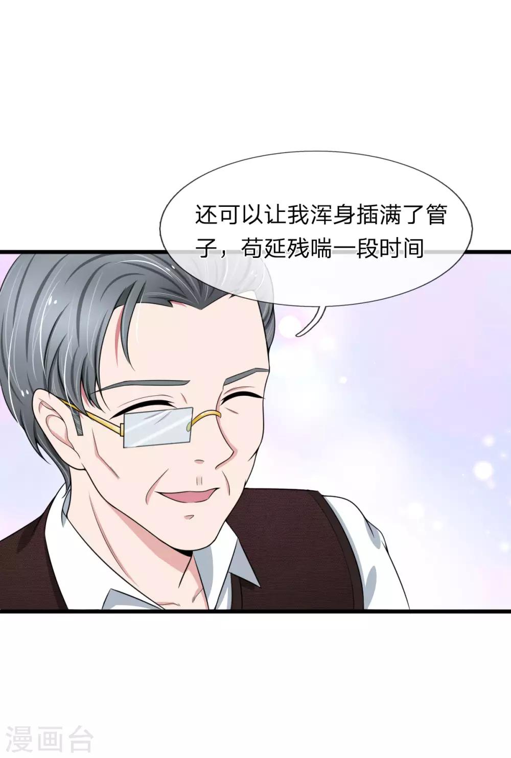 第97话 厉家老爷子病重-第97话