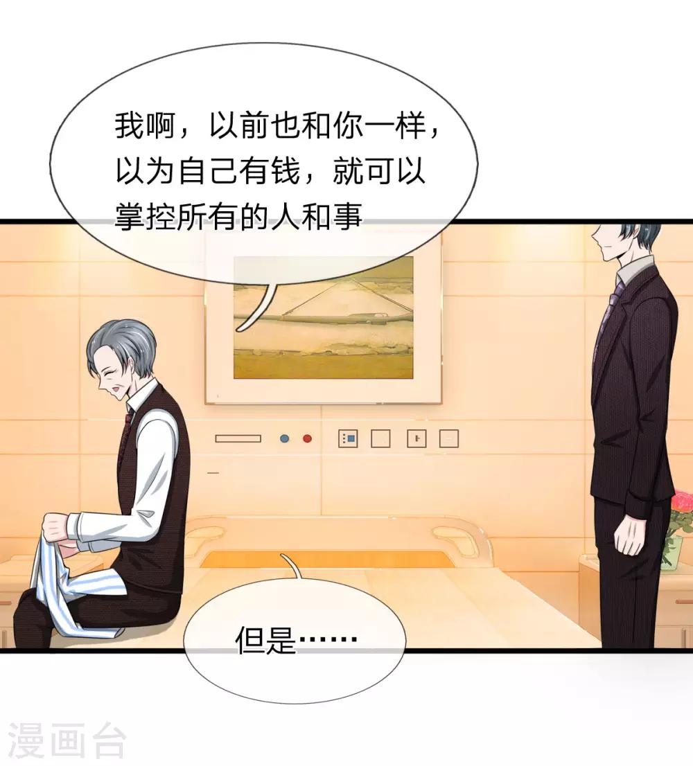 第97话 厉家老爷子病重-第97话