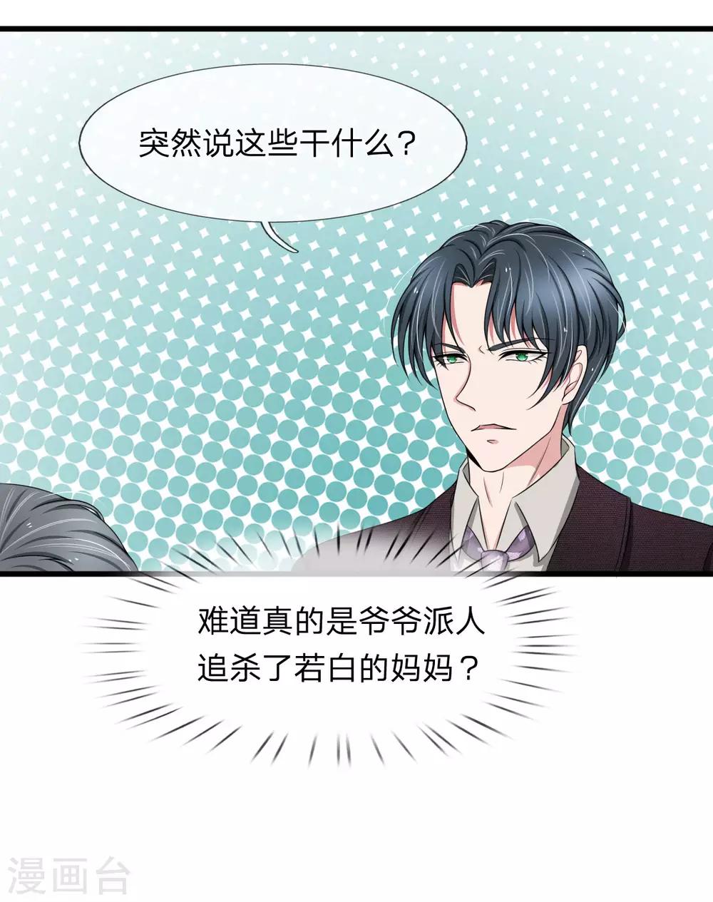 第97话 厉家老爷子病重-第97话