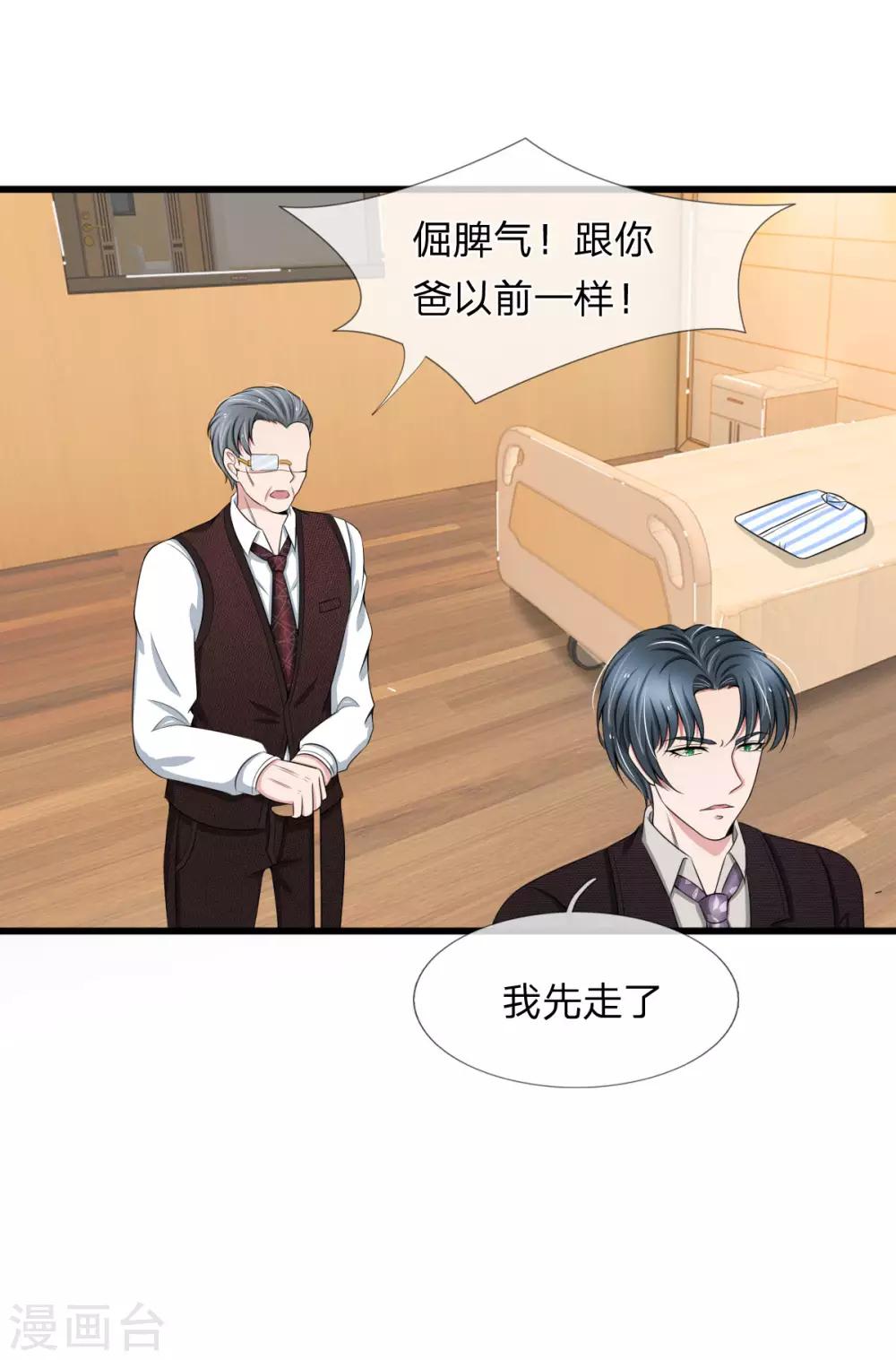 第97话 厉家老爷子病重-第97话