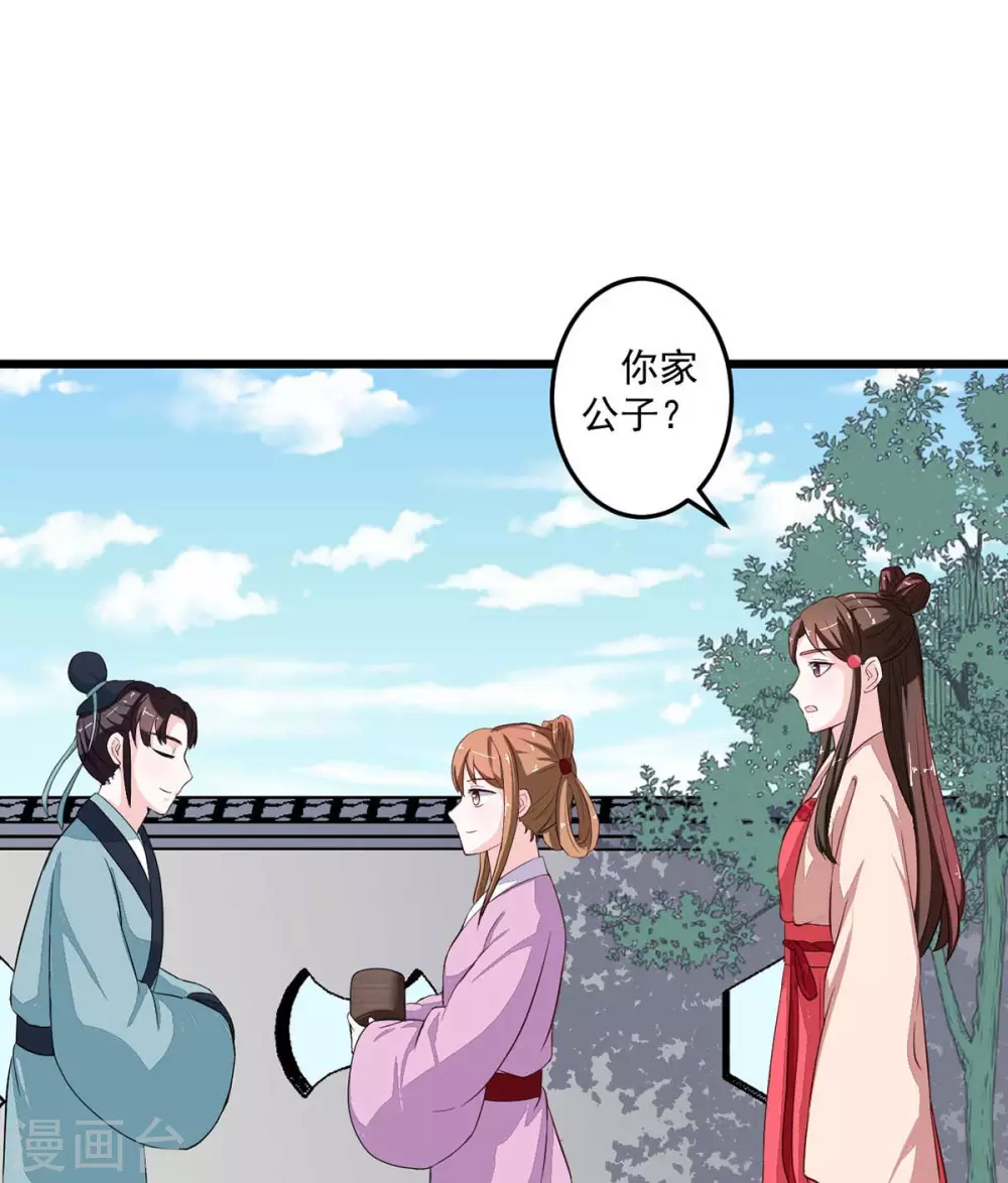 第12话 桃之夭夭-第13话