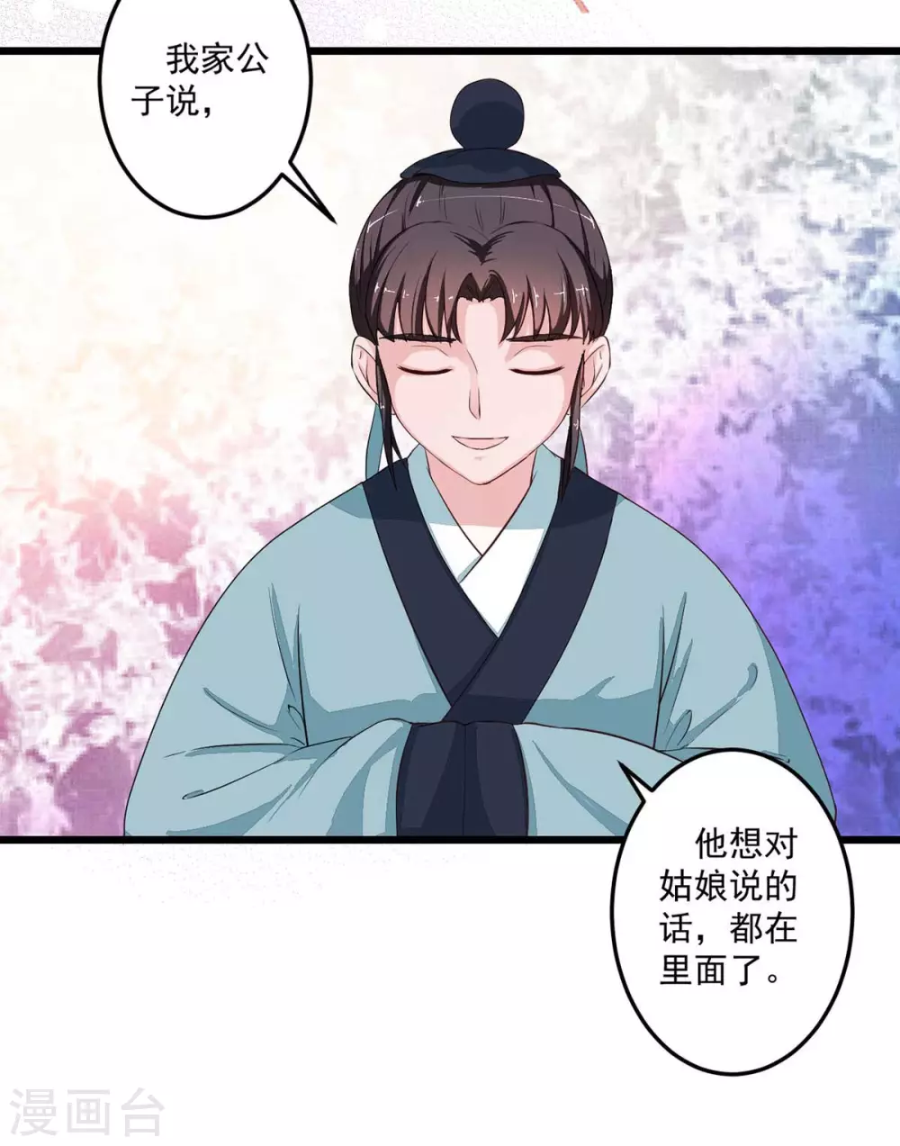 第12话 桃之夭夭-第13话