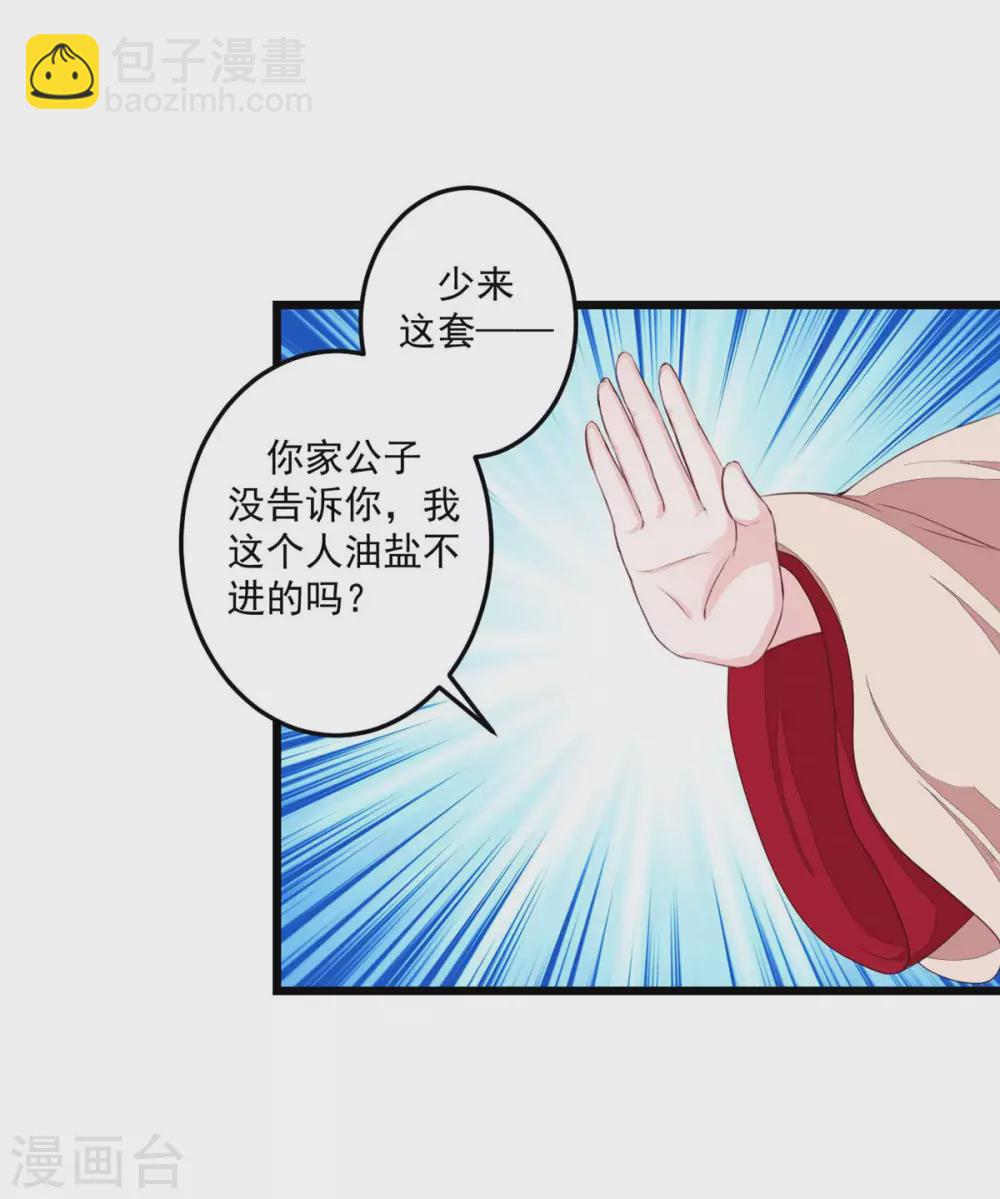 第12话 桃之夭夭-第13话