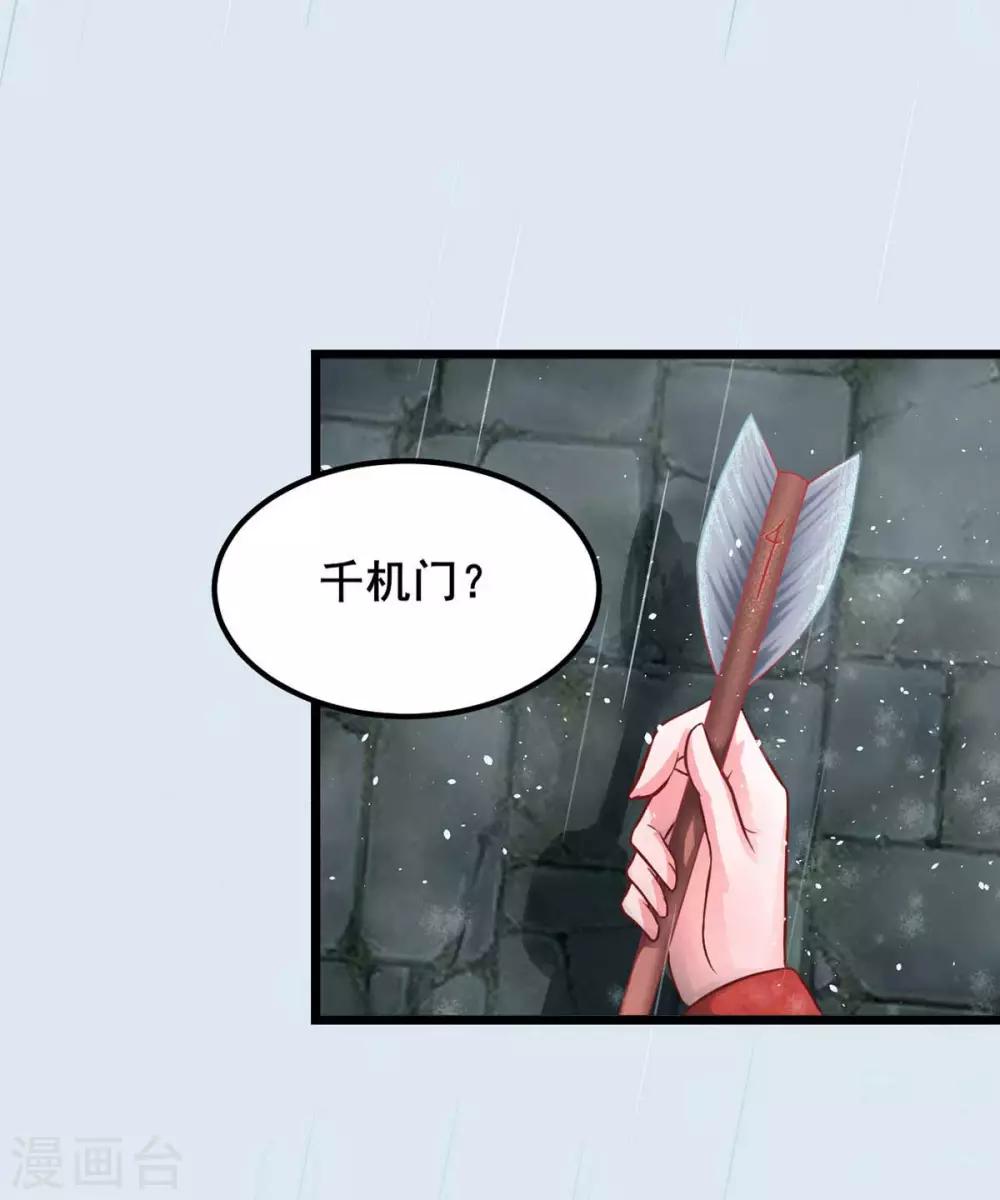 第2话 千机门现-第3话