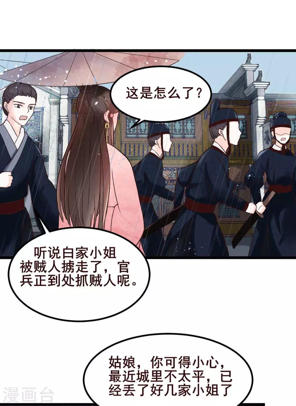 第2话 千机门现-第3话