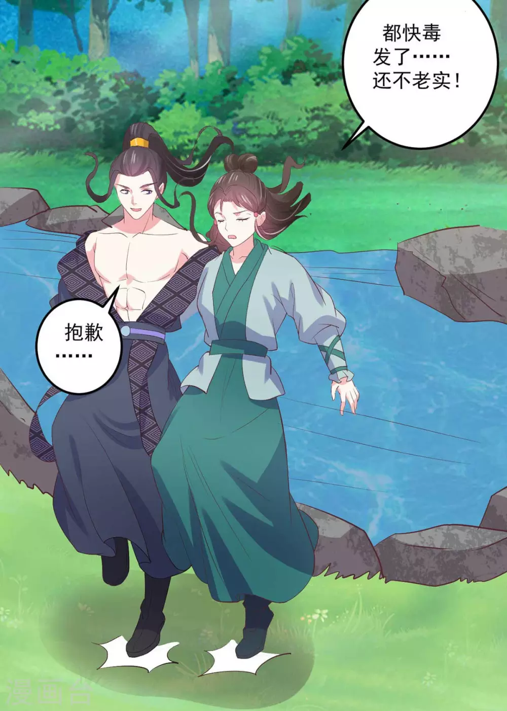 第26话 秘穴疗伤-第27话