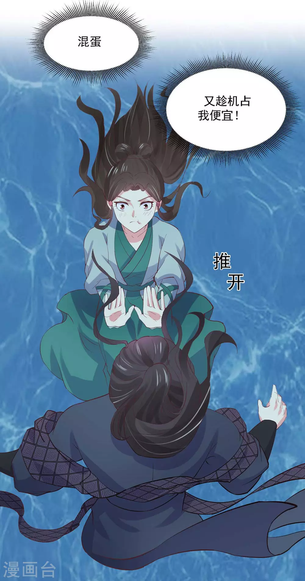 第26话 秘穴疗伤-第27话