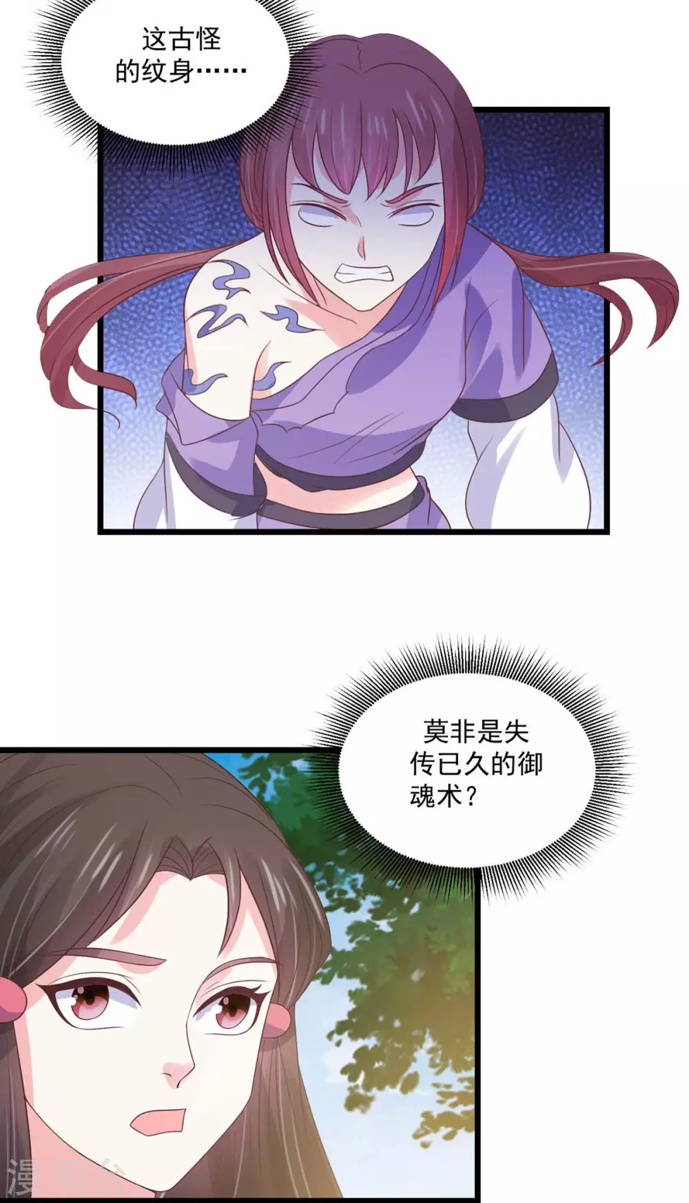 第28话 御魂之术-第29话