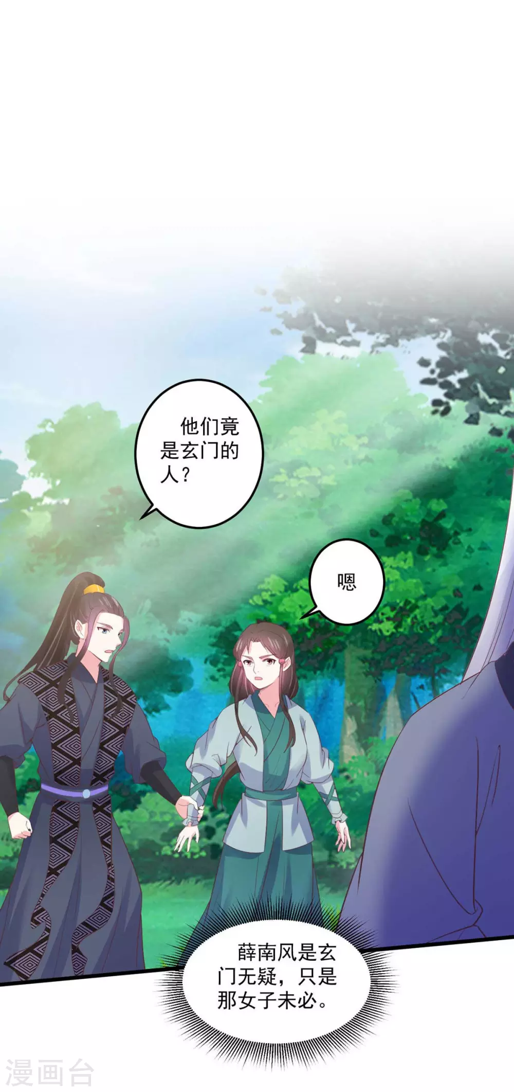 第30话 锦衣南风-第31话