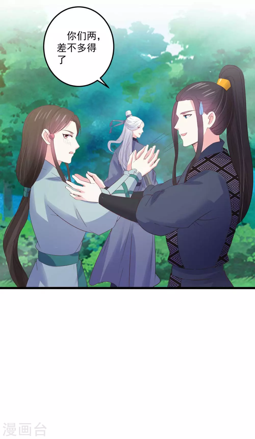 第30话 锦衣南风-第31话