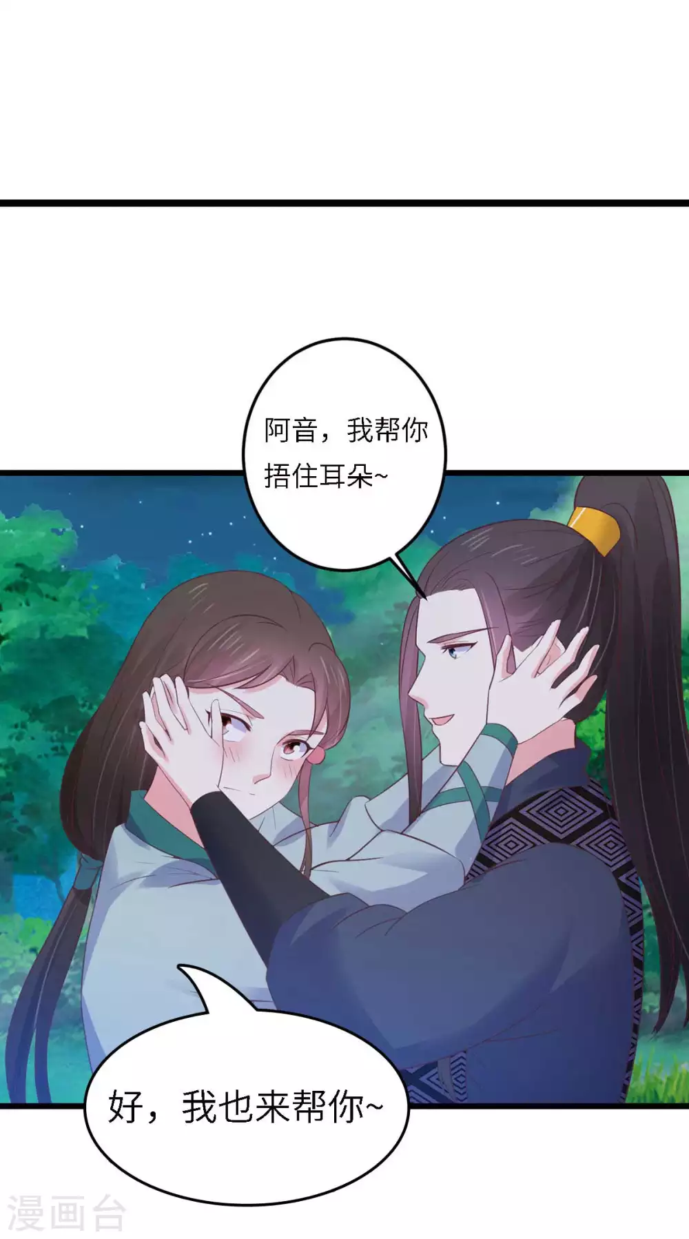 第30话 锦衣南风-第31话