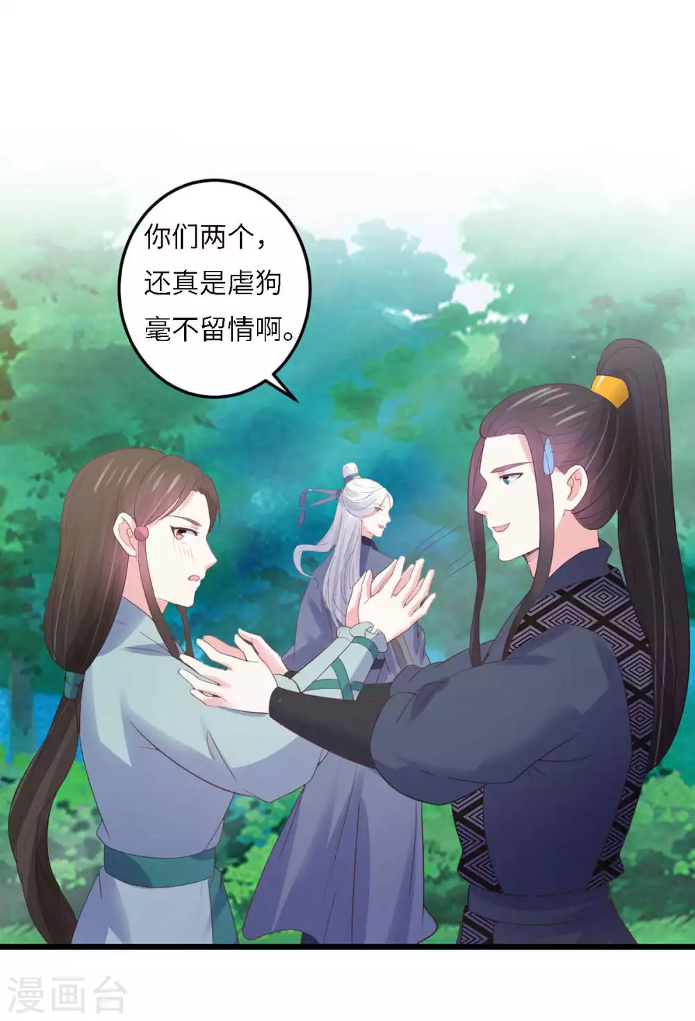 第30话 锦衣南风-第31话