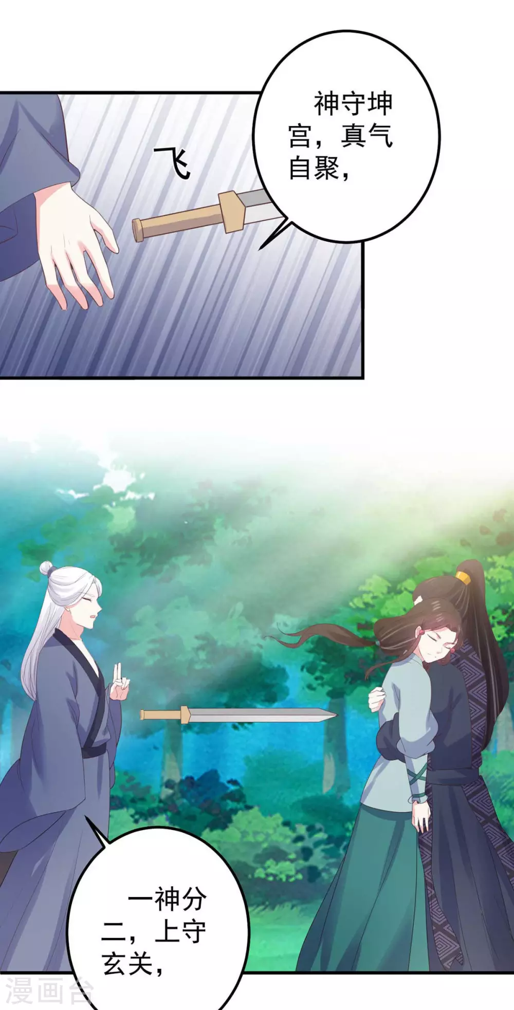 第32话 命数天定-第33话