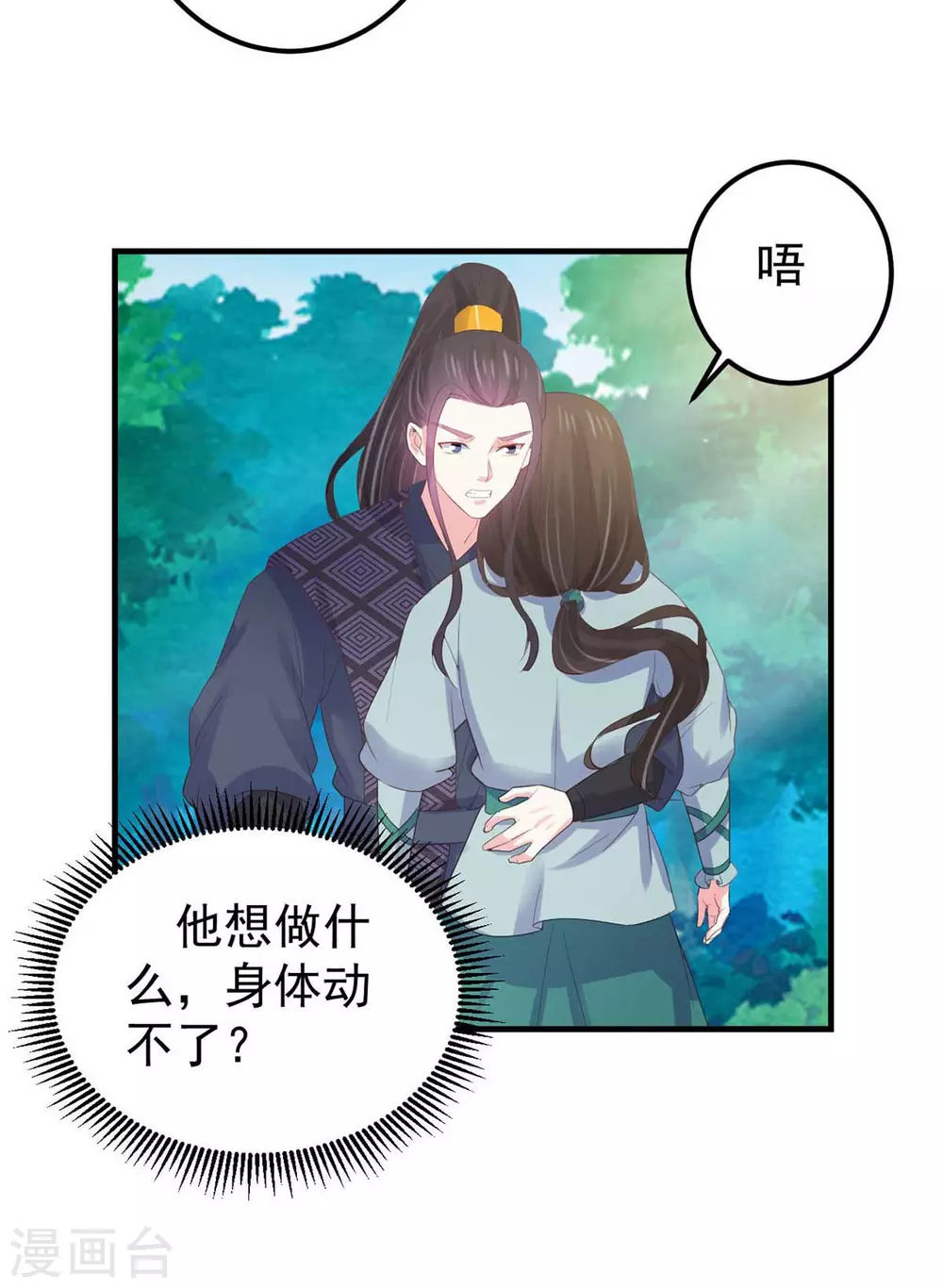 第32话 命数天定-第33话