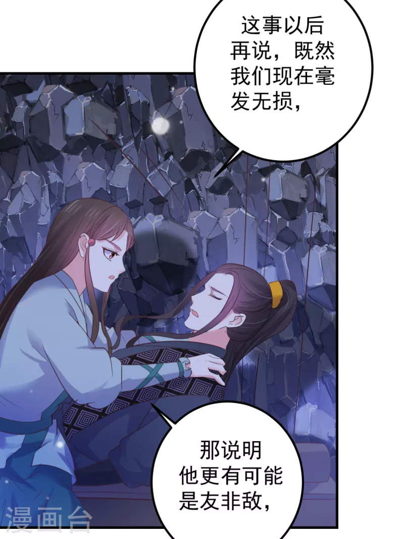 第36话 打草惊蛇-第37话