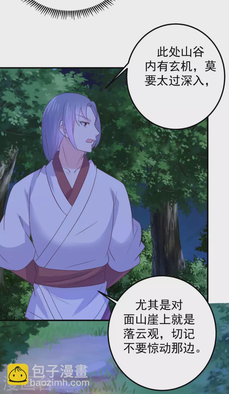 第36话 打草惊蛇-第37话