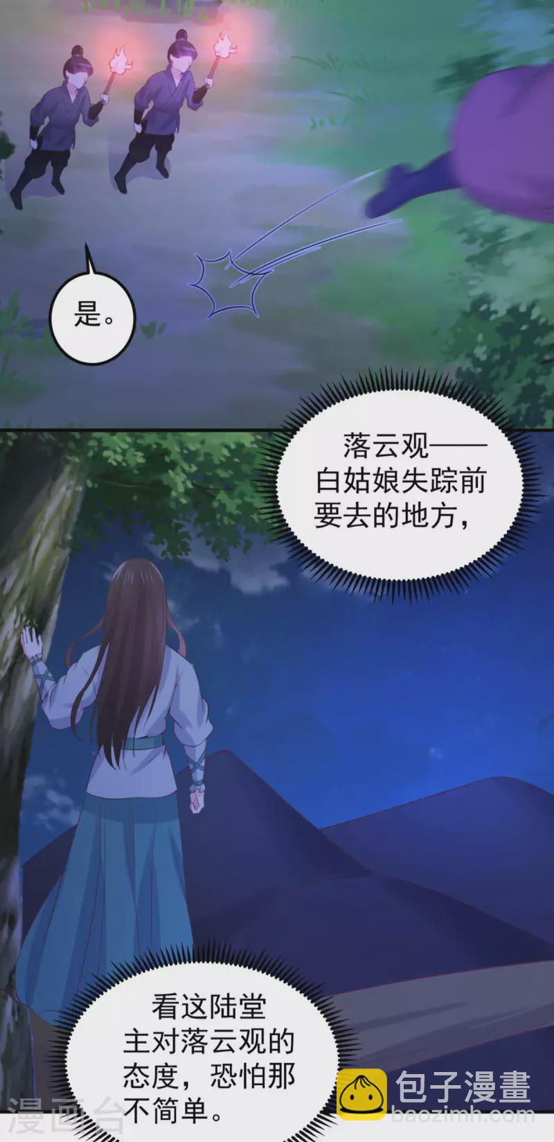 第36话 打草惊蛇-第37话