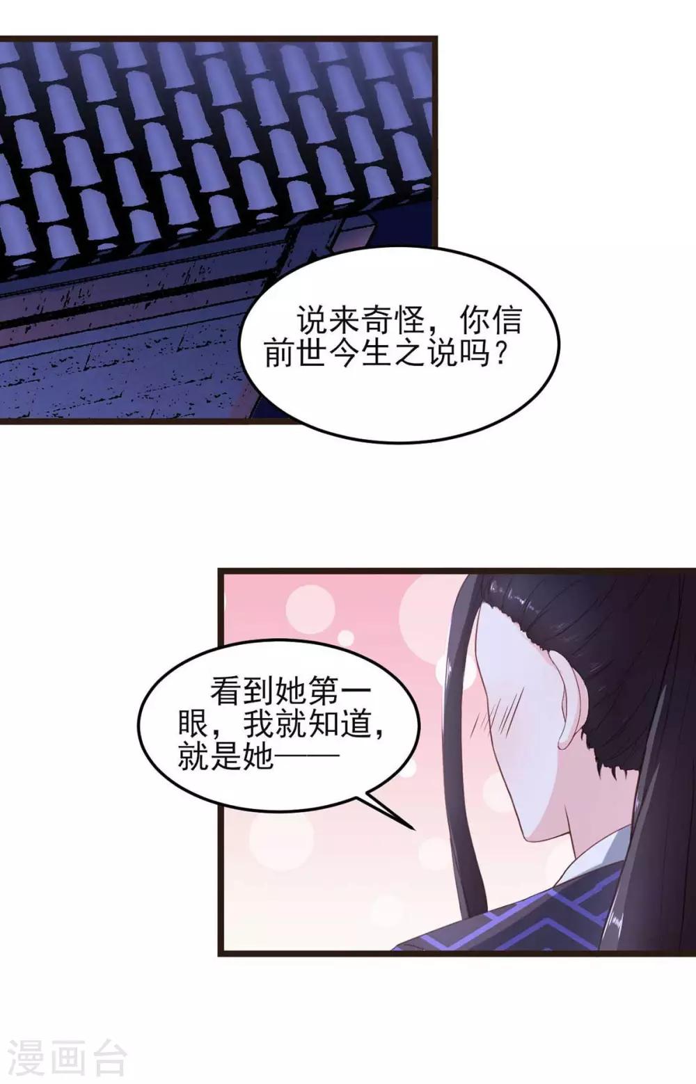 第6话 前世今生-第7话