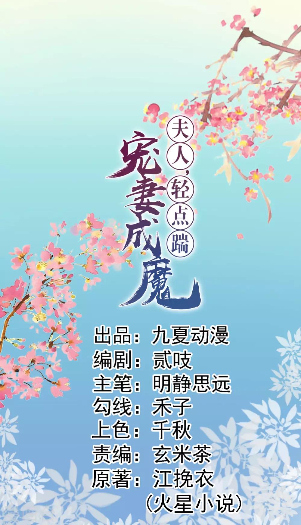 宠妻成魔：夫人，轻点踹！ - 第8话 算算赔偿 - 1