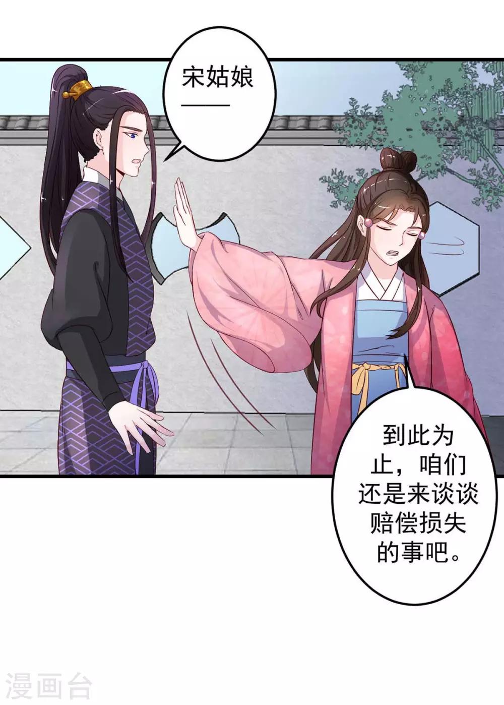 第8话 算算赔偿-第9话