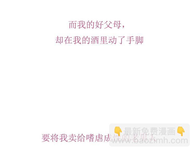 寵妻成癮：陸少的心尖寵 - 序章(1/2) - 6