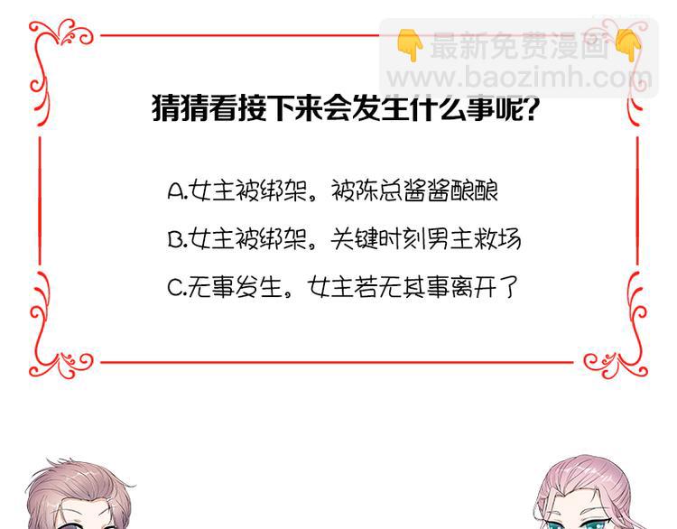 寵妻成癮：陸少的心尖寵 - 第10話：我們來自葬愛家族(3/3) - 2