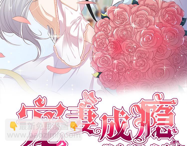 寵妻成癮：陸少的心尖寵 - 第10話：我們來自葬愛家族(1/3) - 2