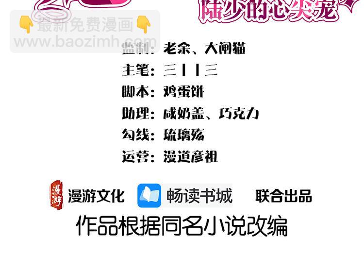 寵妻成癮：陸少的心尖寵 - 第10話：我們來自葬愛家族(1/3) - 3