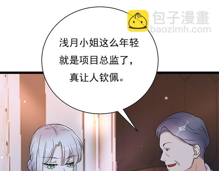 寵妻成癮：陸少的心尖寵 - 第10話：我們來自葬愛家族(2/3) - 6