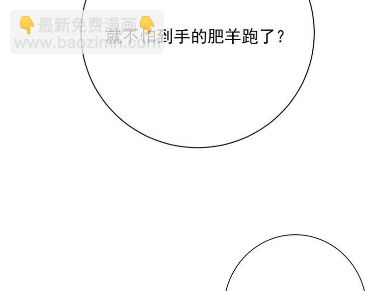 寵妻成癮：陸少的心尖寵 - 第10話：我們來自葬愛家族(2/3) - 2