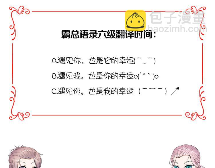 寵妻成癮：陸少的心尖寵 - 第14話：遇見你也是我的幸運(3/3) - 1