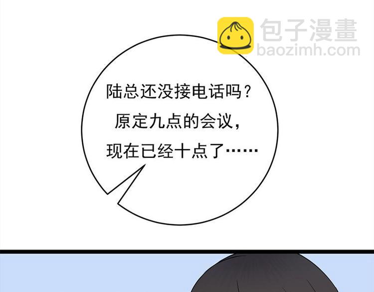 寵妻成癮：陸少的心尖寵 - 第16話：紅旗飄飄彩旗不倒(2/3) - 6