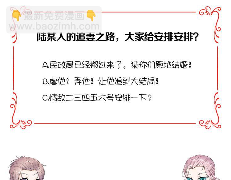 寵妻成癮：陸少的心尖寵 - 第16話：紅旗飄飄彩旗不倒(3/3) - 2