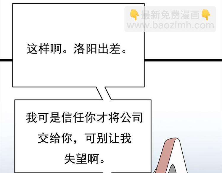 寵妻成癮：陸少的心尖寵 - 第16話：紅旗飄飄彩旗不倒(1/3) - 4