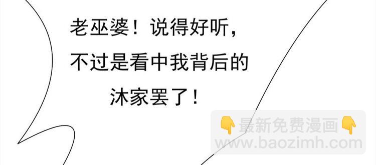 寵妻成癮：陸少的心尖寵 - 第16話：紅旗飄飄彩旗不倒(2/3) - 5