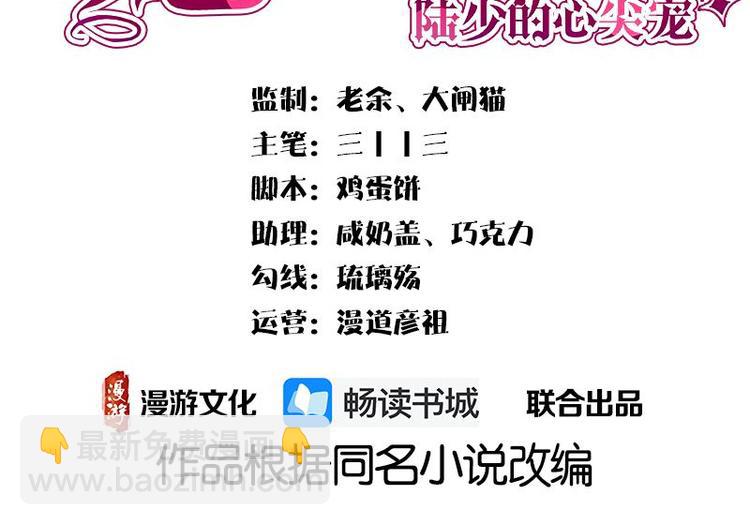 寵妻成癮：陸少的心尖寵 - 第18話：還滿意你看到的嗎(1/2) - 3