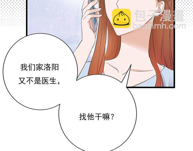 寵妻成癮：陸少的心尖寵 - 第2話：生命的意義在於和諧(3/4) - 8