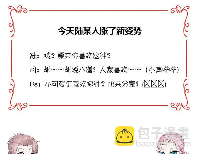 寵妻成癮：陸少的心尖寵 - 第20話：我們是受過專業訓練的(3/3) - 4