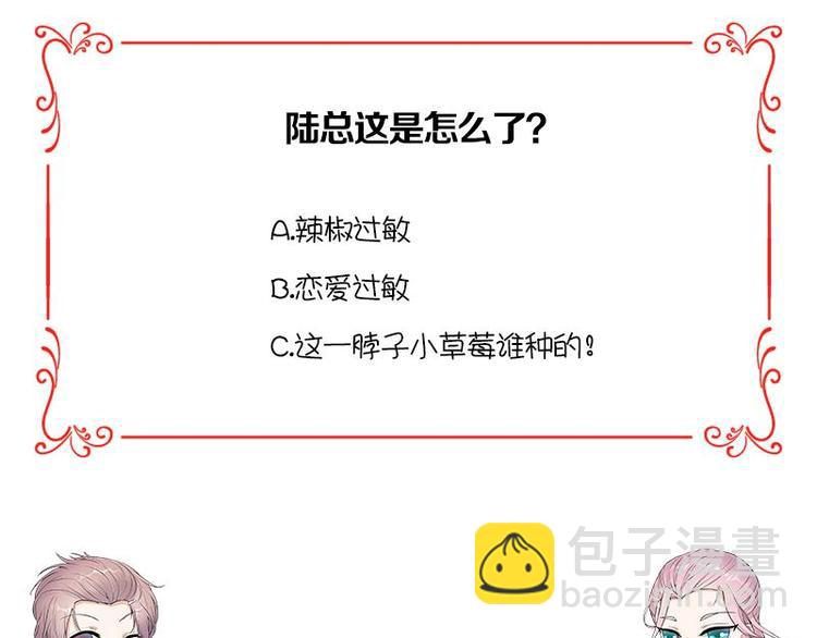 寵妻成癮：陸少的心尖寵 - 第22話：追妻教學實況轉播(3/3) - 3