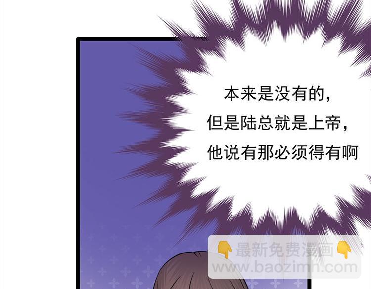 寵妻成癮：陸少的心尖寵 - 第22話：追妻教學實況轉播(2/3) - 7