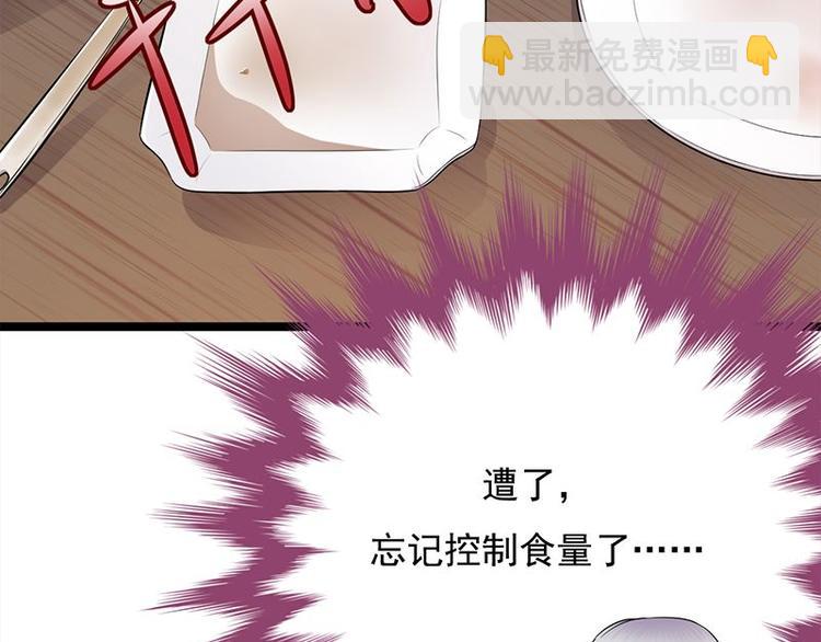 寵妻成癮：陸少的心尖寵 - 第22話：追妻教學實況轉播(2/3) - 4