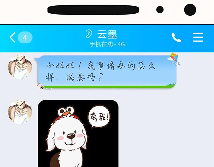 寵妻成癮：陸少的心尖寵 - 第24話：月黑風高無人時(3/3) - 4