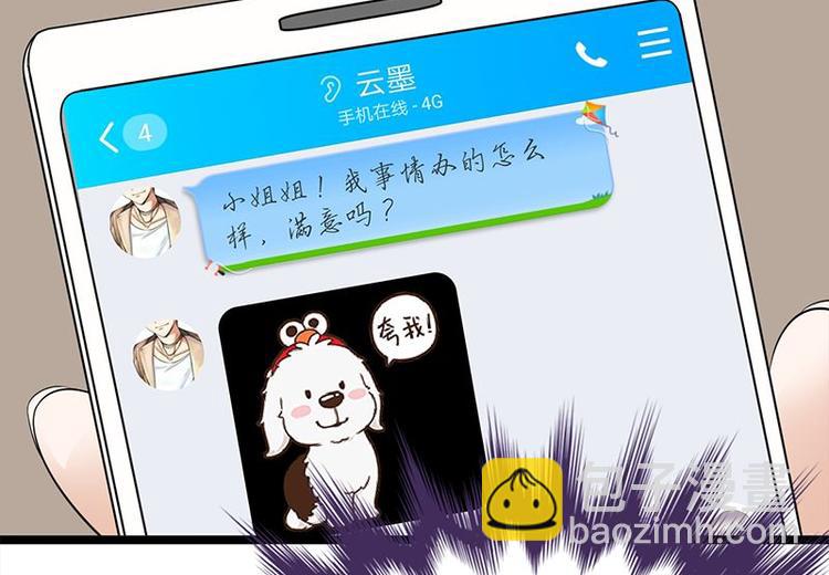 寵妻成癮：陸少的心尖寵 - 第24話：月黑風高無人時(3/3) - 1