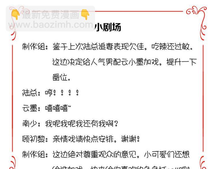 寵妻成癮：陸少的心尖寵 - 第24話：月黑風高無人時(3/3) - 4