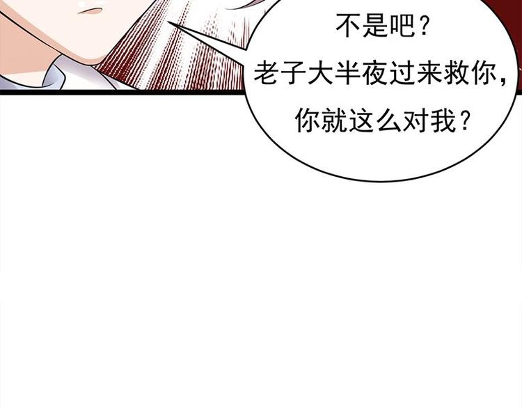 寵妻成癮：陸少的心尖寵 - 第24話：月黑風高無人時(1/3) - 6