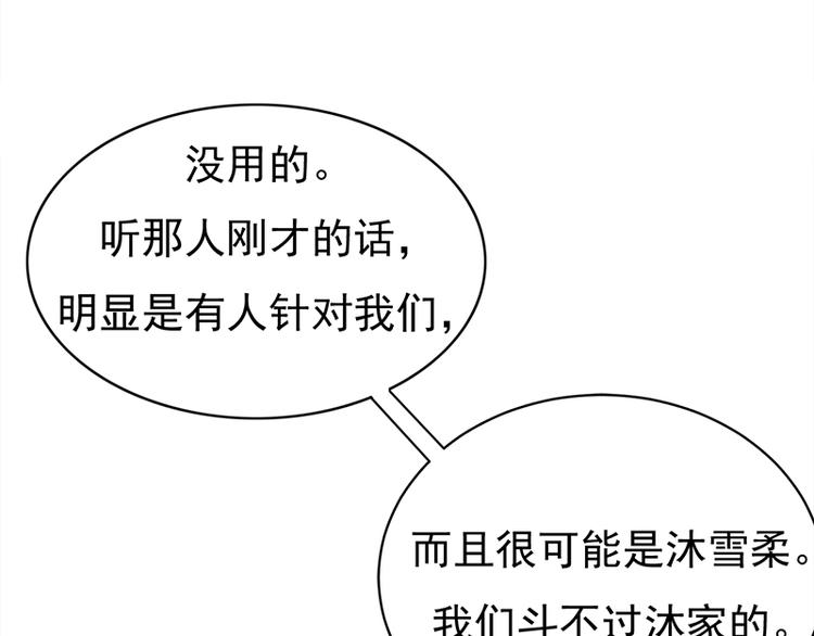 寵妻成癮：陸少的心尖寵 - 第26話：何爲黑客(2/3) - 1