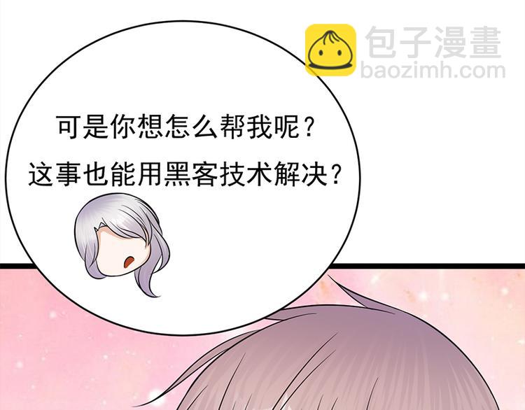 寵妻成癮：陸少的心尖寵 - 第26話：何爲黑客(2/3) - 3